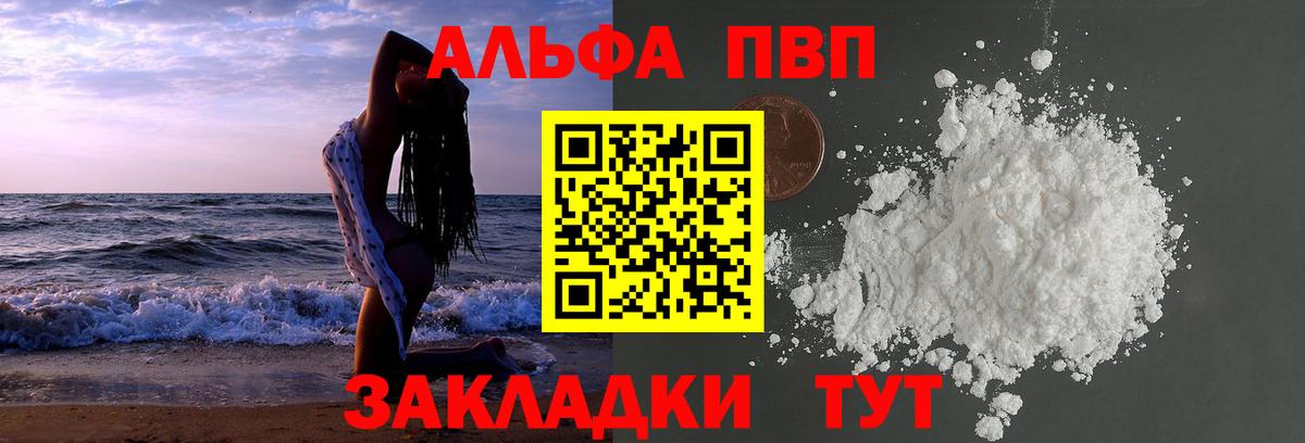 A PVP СК  Альфа ПВП кристаллы  Вход с VPN  Альфа ПВП Crystall  Химки 
