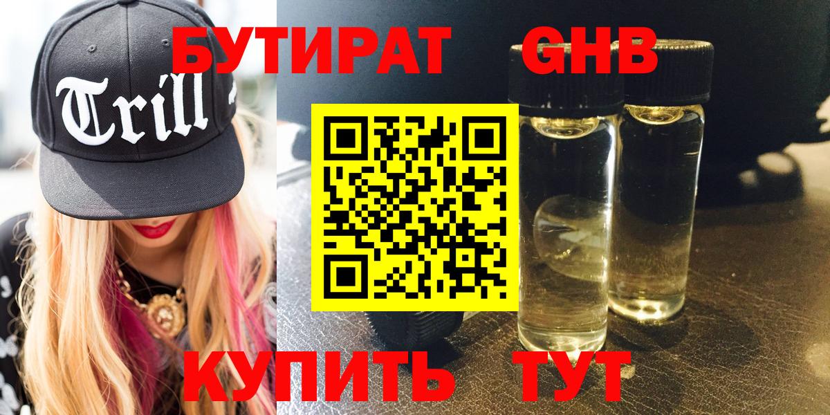 Химки  Бутират Butirat  Вход с VPN 
