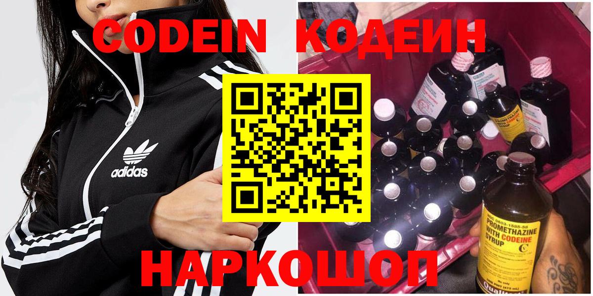 Кодеиновый сироп Lean напиток Lean (лин)  Codein напиток Lean (лин)  Химки  Вход с VPN 