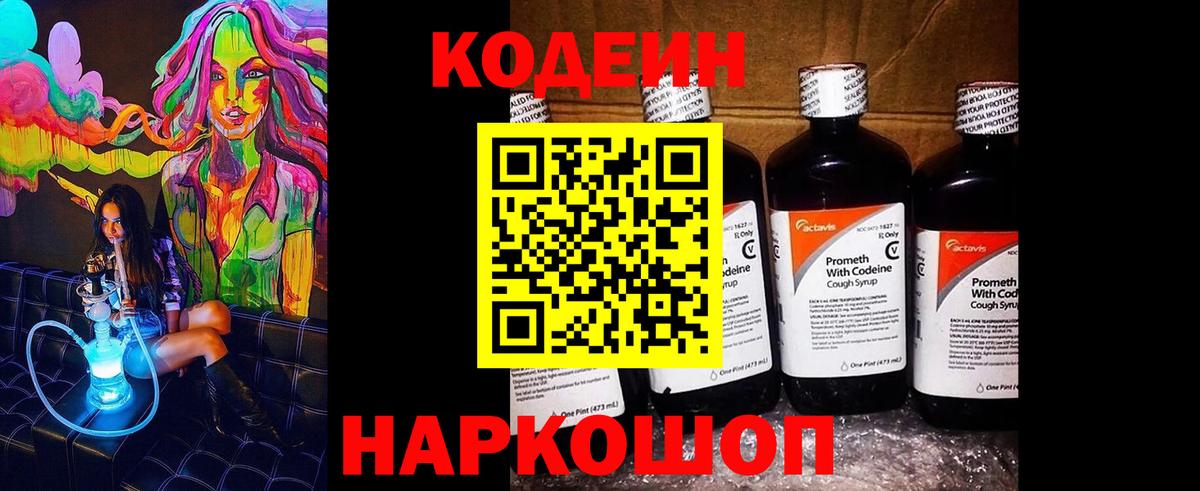 Codein Purple Drank Химки